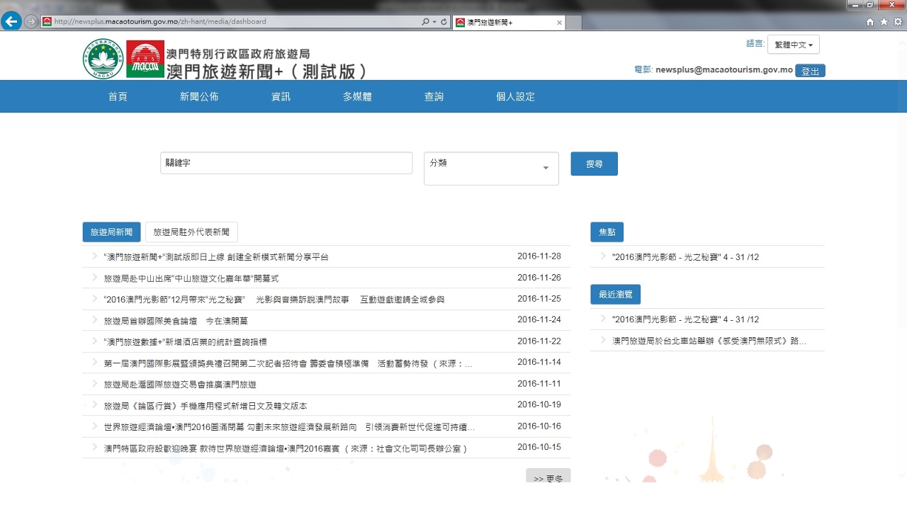 “澳門旅遊新聞+”採取簡潔易用的設計