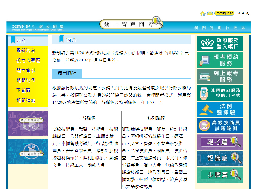 應試準備文件(法例考題)及試題範例已上載至專題網頁