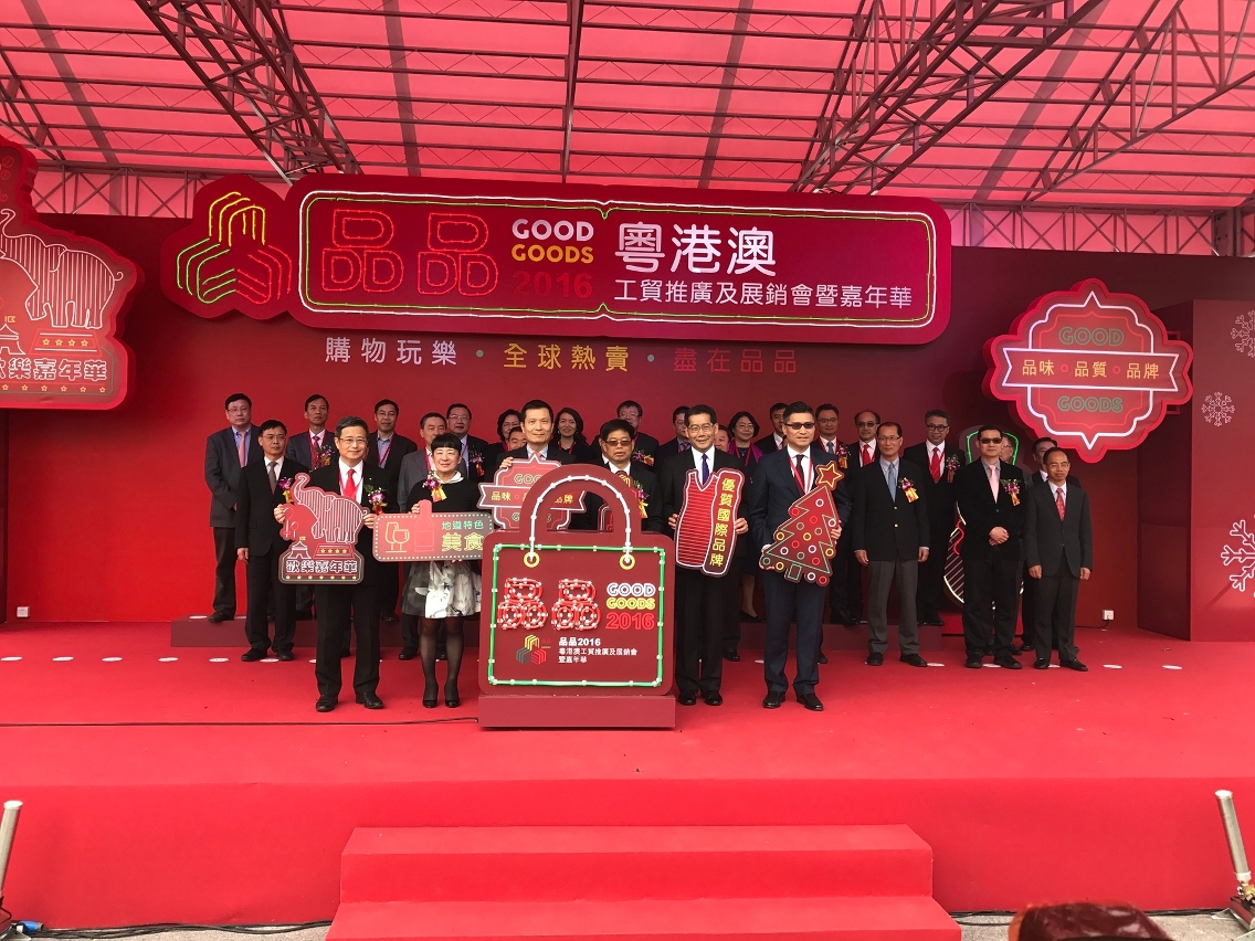 Presidente Substituta do IPIM, Dra. Irene V. K. Lau, compareceu à cerimónia de inauguração da Feira de Promoção e Exposição da Indústria e Comércio & Carnaval entre Guangdong, Hong Kong e Macau 2016
