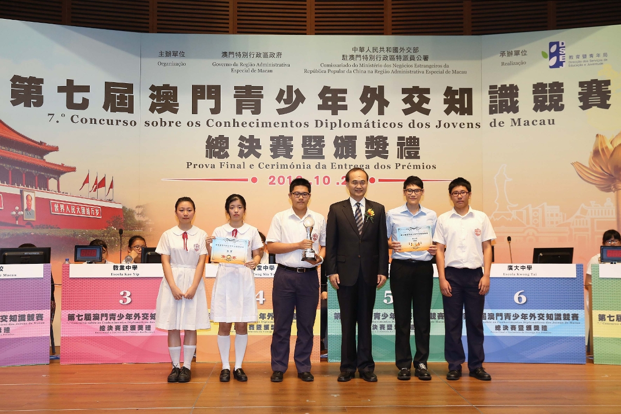中華人民共和國外交部駐澳門特別行政區葉大波特派員頒獎予冠軍隊伍廣大中學
