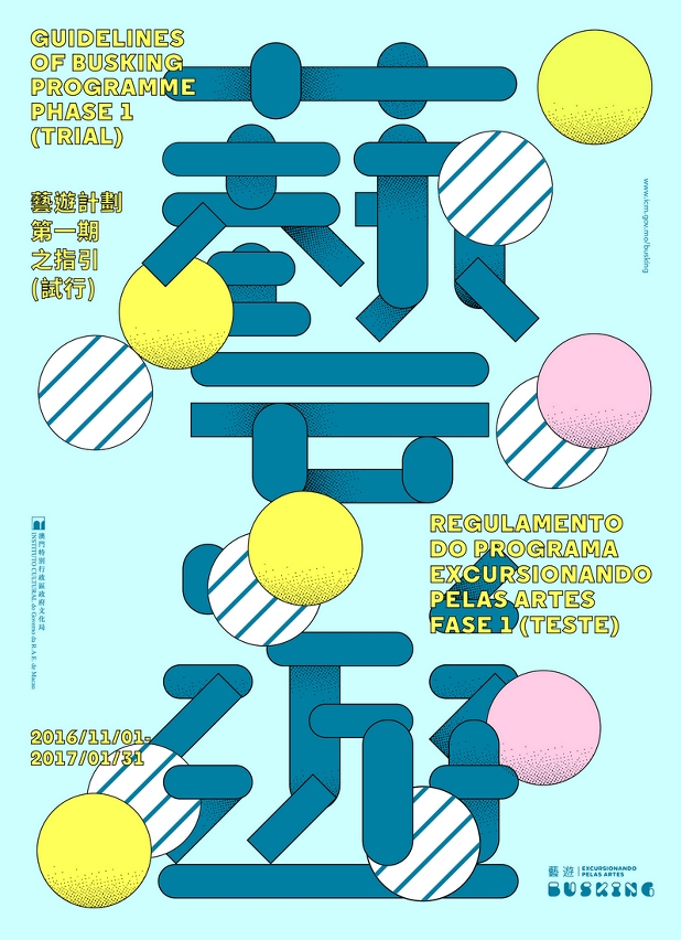 藝遊計劃