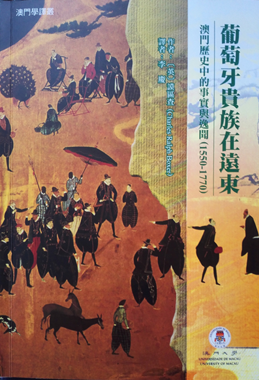 UM’s Macaology Translation Series added a new book to its list