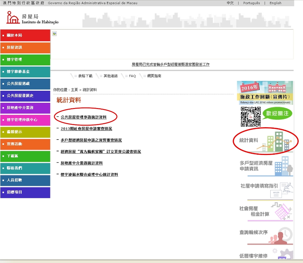 房屋局定期公佈公屋管理事務統計資料