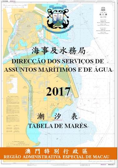 《2017年潮汐表》封面