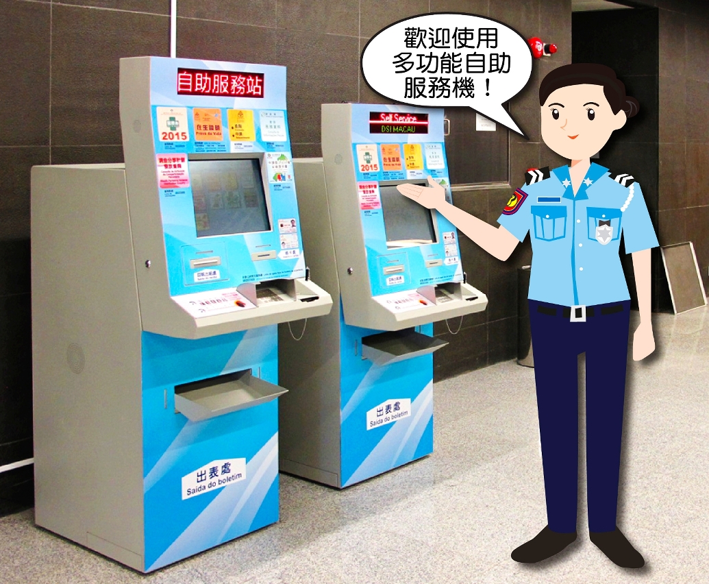 歡迎使用多功能自助服務機