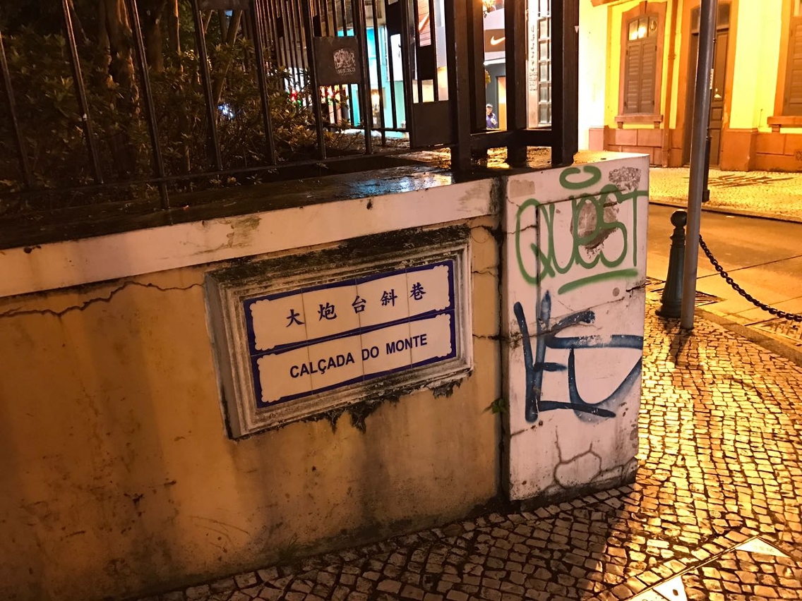 白馬行醫院大樓及花園（即葡萄牙駐澳門總領事館館址）墻身被非法塗鴉