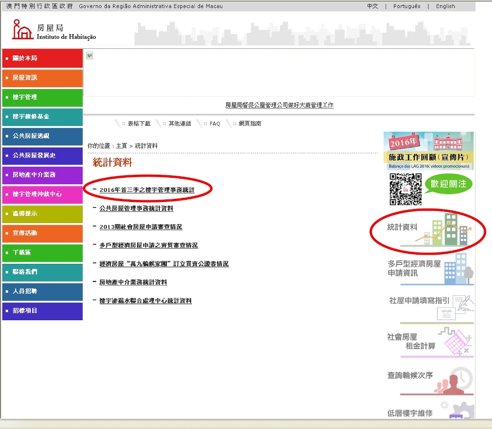 房屋局定期公布樓宇管理事務統計