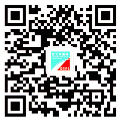 Lançada a conta oficial da DSAL na aplicação WeChat