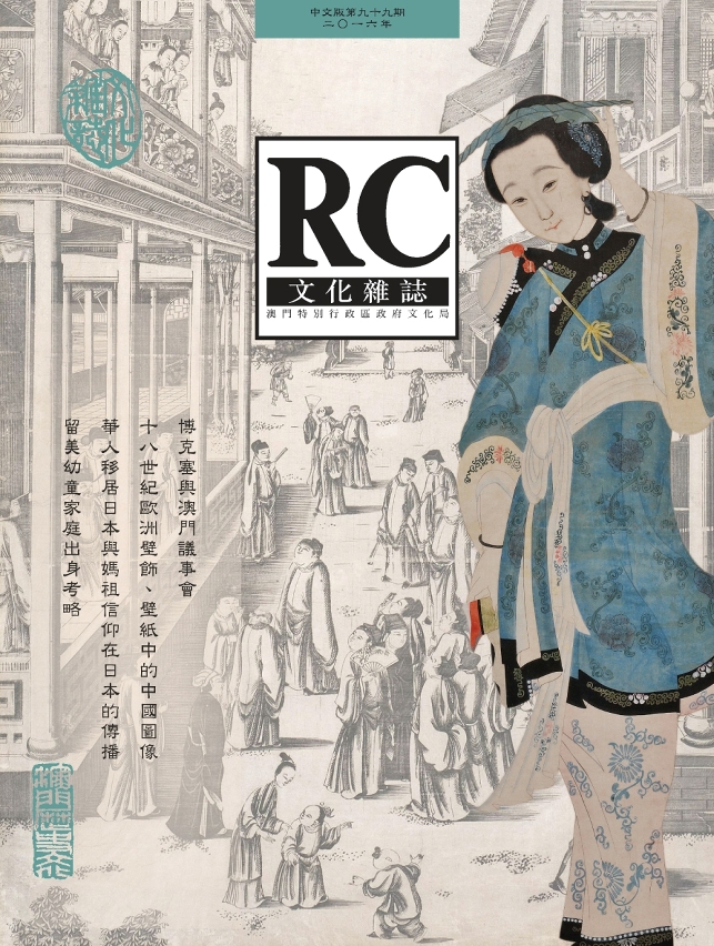《文化雜誌》第九十九期現已出版