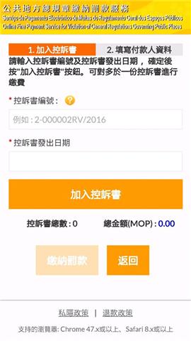民政總署新增《公共地方總規章》網上繳納罰款服務流動版