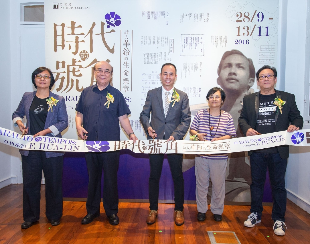 “時代的號角—詩人華鈴的生命樂章”展覽開幕