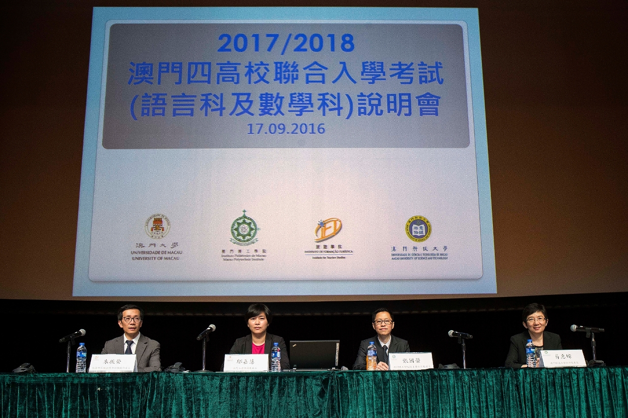 As quatro instituições do ensino superior vão apresentar a organização dos assuntos do “Exame Unificado de Acesso das Quatro Instituições do Ensino Superior de Macau”