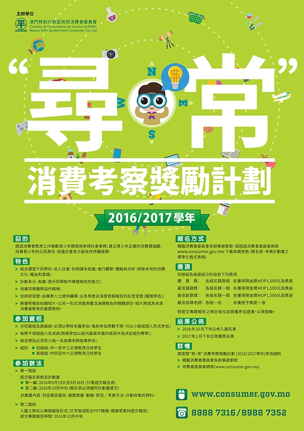 “尋・常”消費考察獎勵計劃