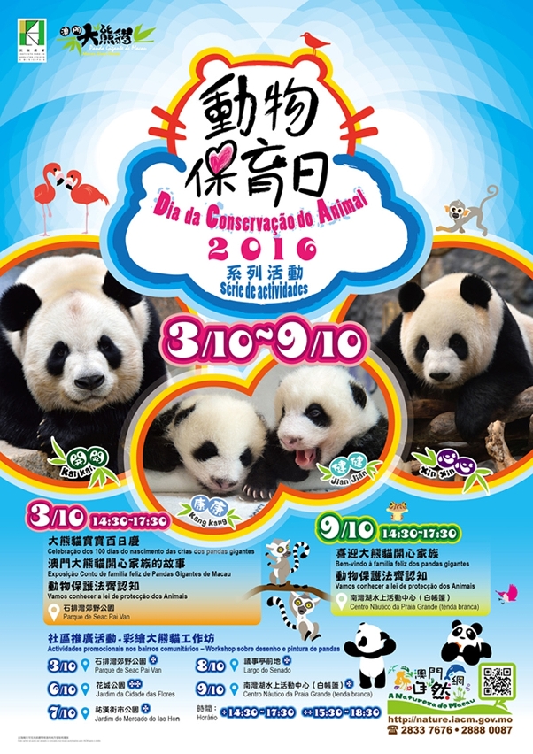 2016動物保育日