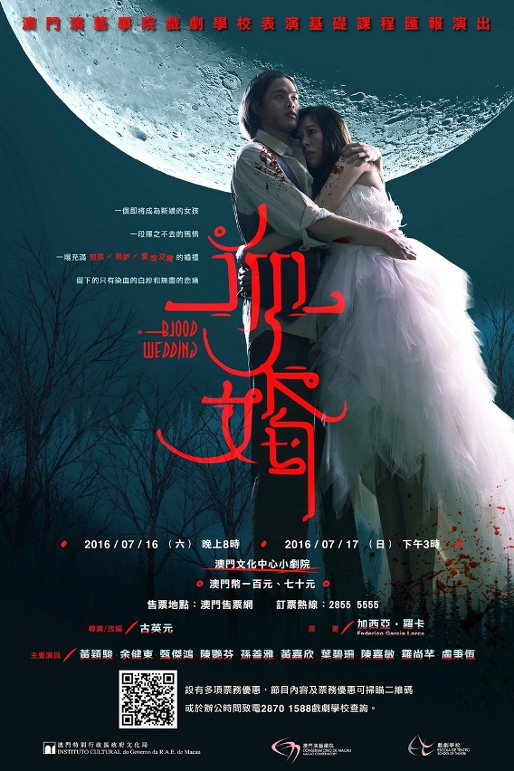 周末上演經典名劇《血婚》