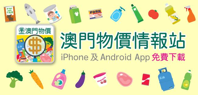 Consumer Council launched ‘Macao price platform’ app