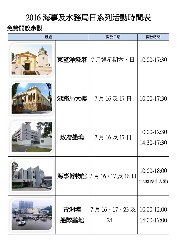 海事及水務局日系列活動時間表