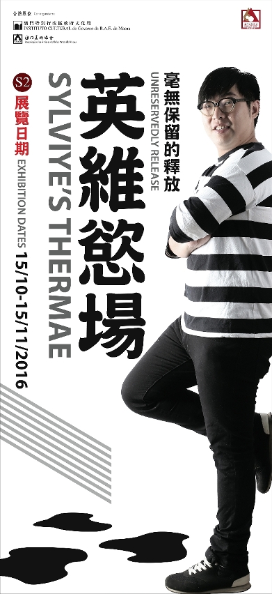 《英維慾場》以“慾望”為主題，展出本地藝術家李英維及其學員的作品合共五十幅。