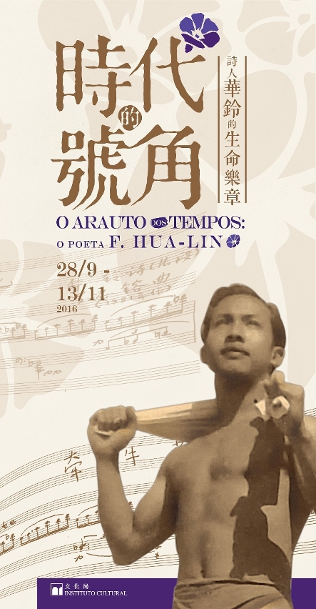 Exhibition “The Trumpet of the Times: Poet F. Hua-Lin”