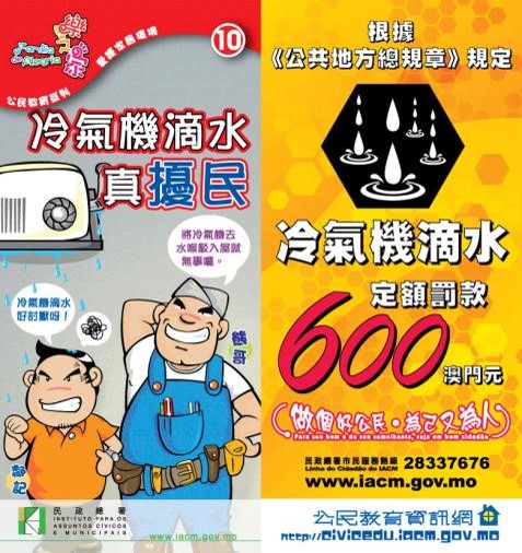 民署呼籲市民檢查冷氣機排水系統以免滴水被檢控