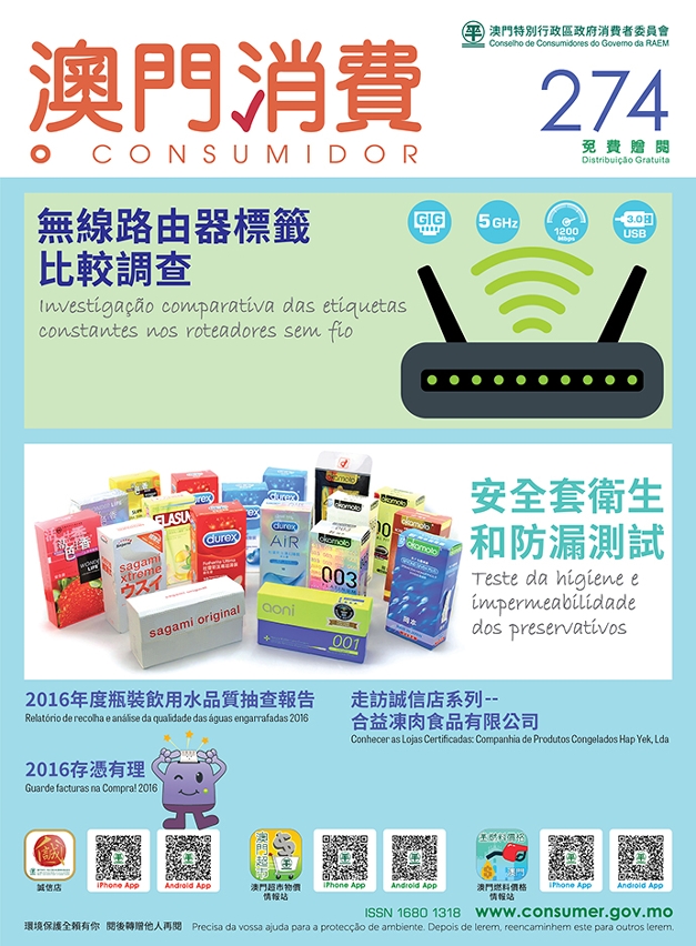新一期《澳門消費》刊登安全套抽查報告 本澳多處免費索取亦可在消委會網站閱覽