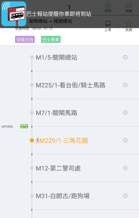 當巴士即將進站時app會自動提醒