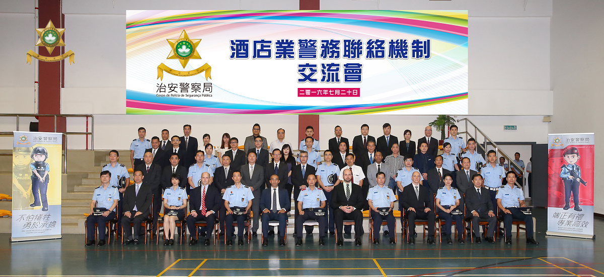 治安警察局與酒店業界代表一同合照
