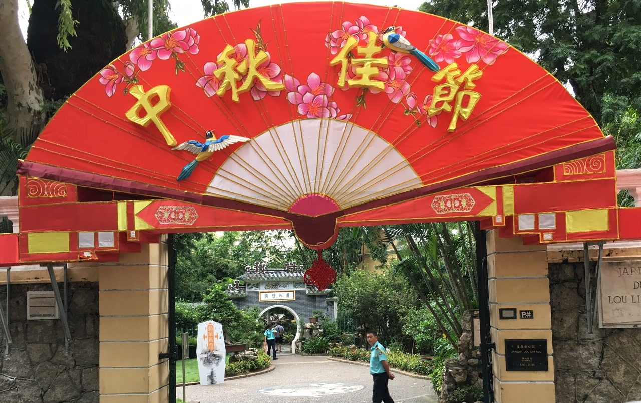 中秋節期間多個公園延長開放時間讓市民歡度佳節