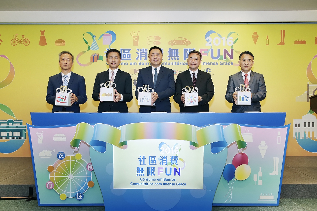 社區消費無限FUN”活動啟動儀式