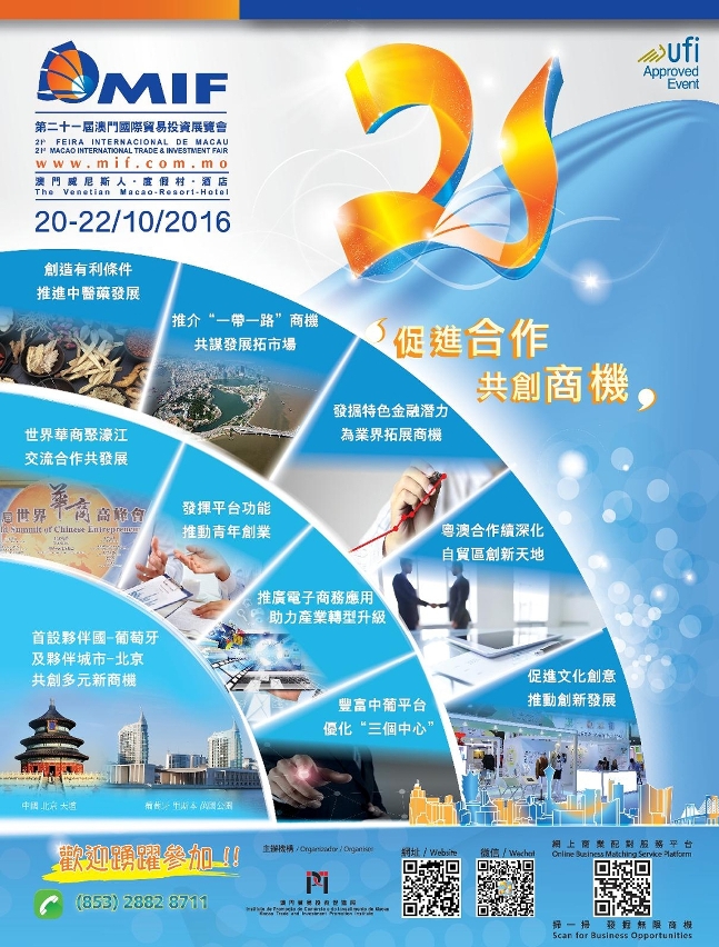 The 21st  MIF features diversified and rich exhibition contents to assist enterprises wanting to create  business opportunities
