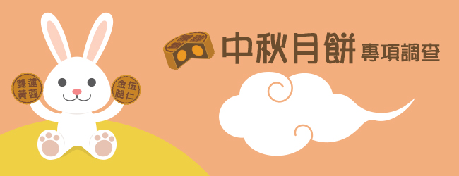消委會調查月餅價格