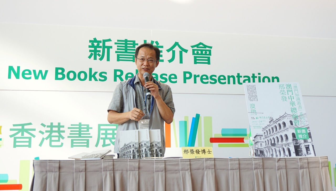 O Dr. Ieng Weng Fat partilha a história da “Associação Comercial de Macau” com os leitores