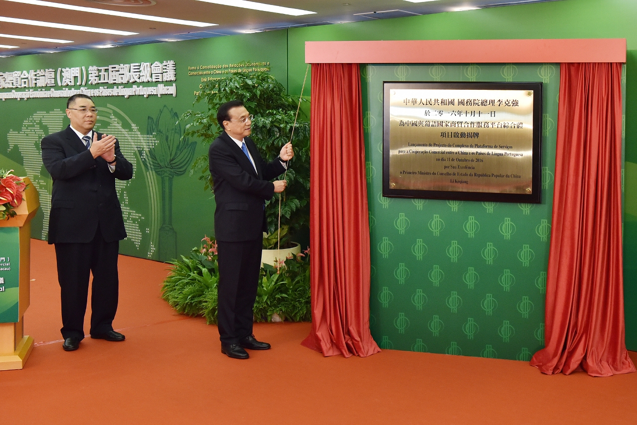 Premier of the State Council, Li Keqiang, presides over the plaque-unveiling ceremony for a complex to support trade and economic cooperation between China and Portuguese-speaking countries.
