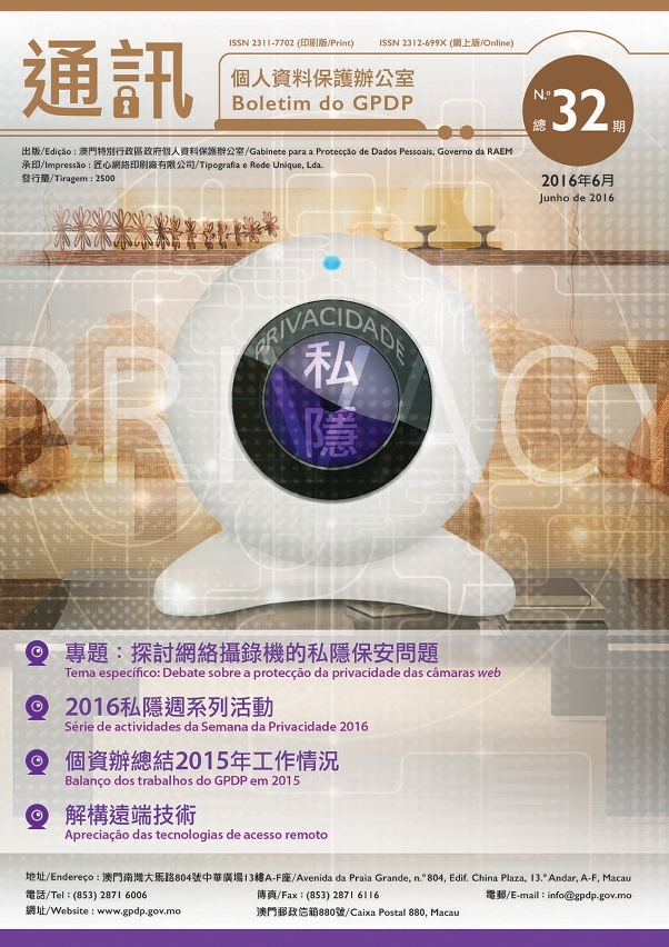個資辦最新出版的《通訊》封面