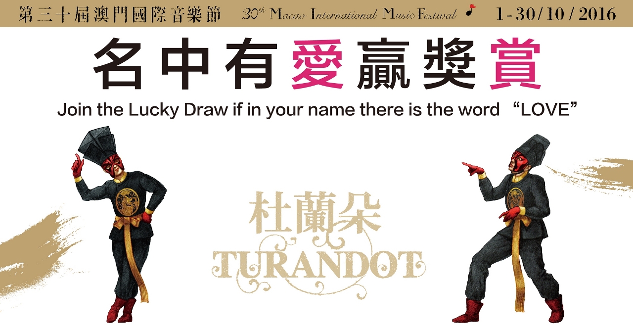 抽獎活動“全城尋愛”