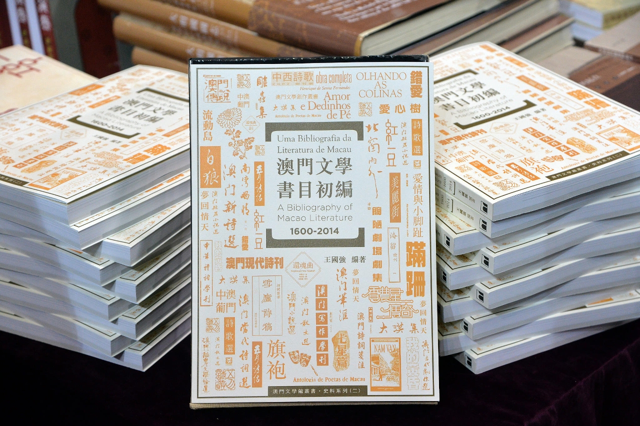 “A Bibliography of Macao Literature 1600-2014” is available for sale