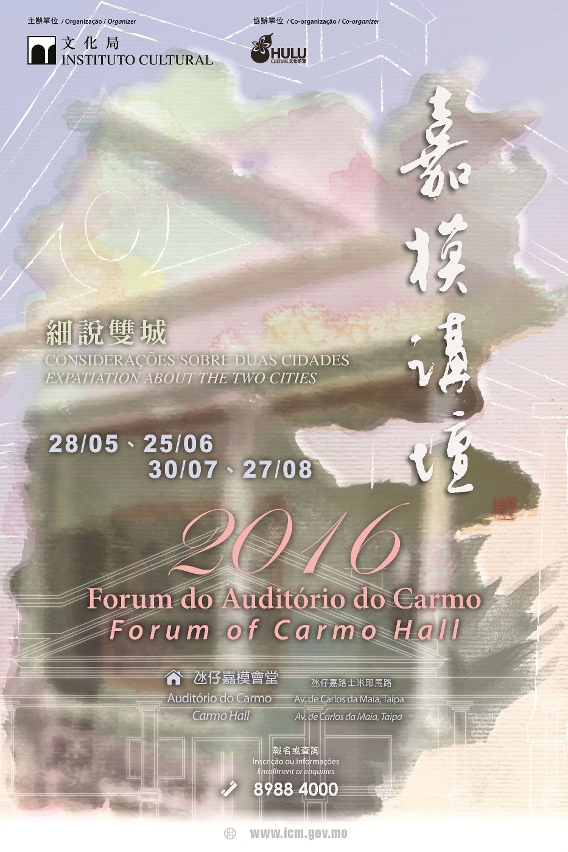 嘉模講壇“細說雙城”系列講座