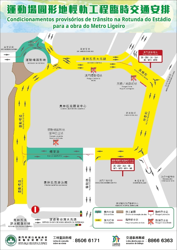 氹仔運動場圓形地周六起實施交通安排