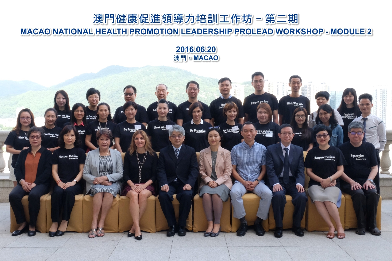 第二期健康促進領導力培訓工作坊
