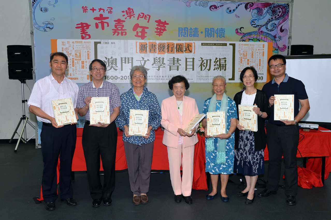 The launching ceremony of the book titled “A Bibliography of Macao Literature 1600-2014”