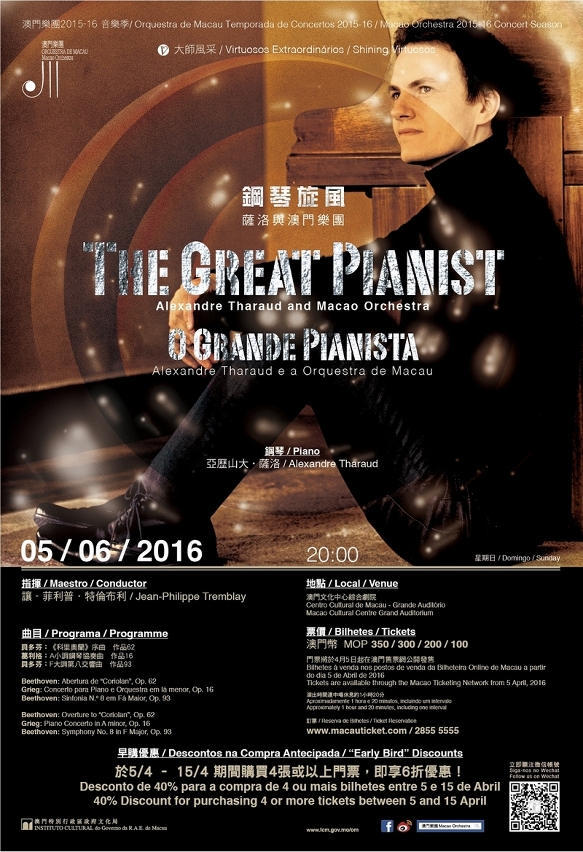 A Orquestra de Macau, sob a égide do Instituto Cultural, apresenta no dia 5 de Junho o concerto “O Grande Pianista: Alexandre Tharaud e a Orquestra de Macau”