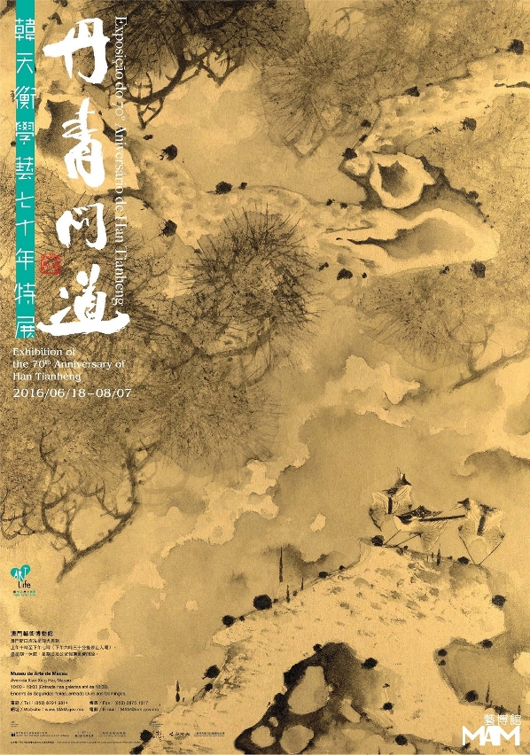 Exposição do 70º Aniversário de Han Tianheng
