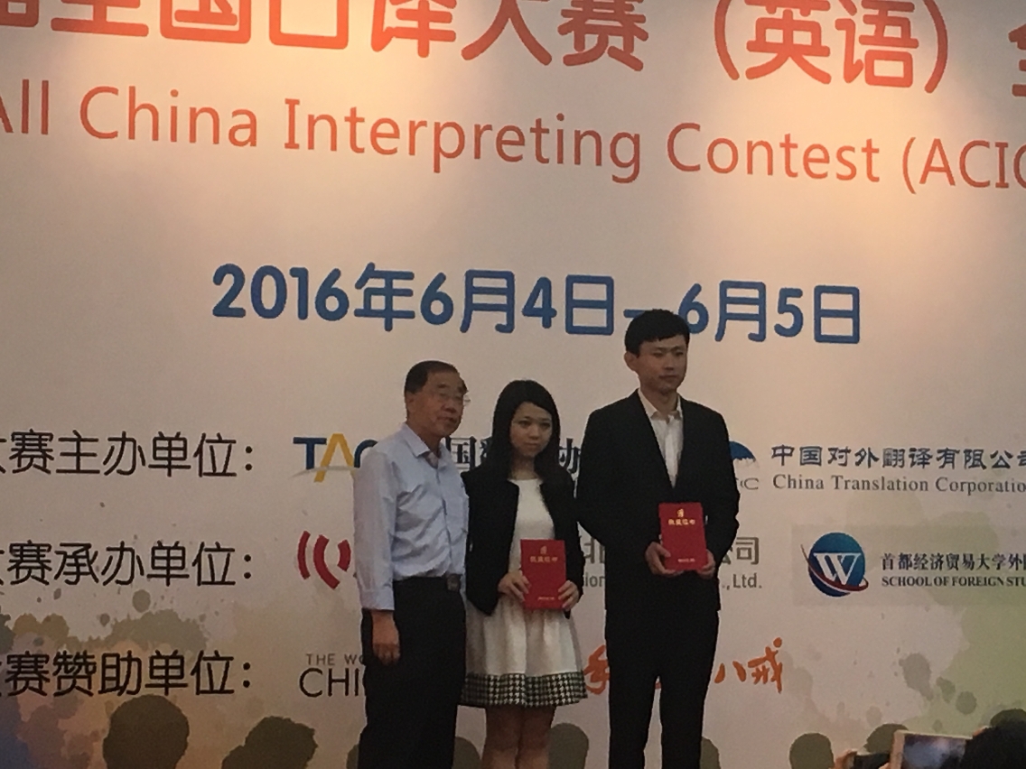 Zhang Xiaoping won a second prize in the simultaneous interpreting invitational tournament