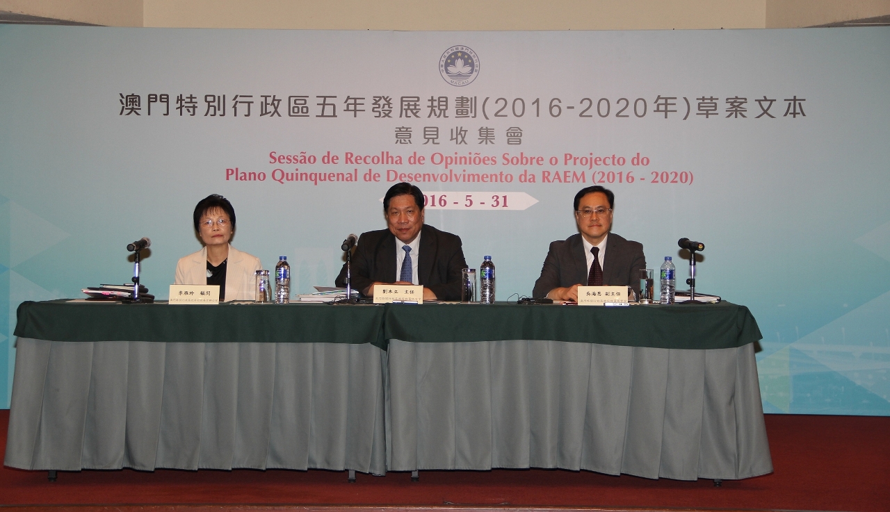 《澳門特別行政區五年發展規劃（2016-2020年）草案文本》－社會文化範疇委員會專場意見收集會