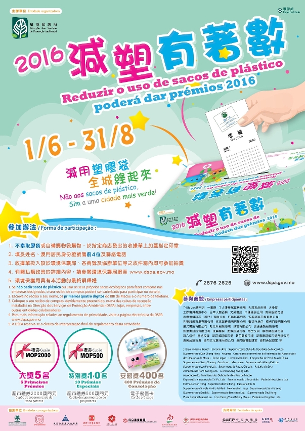 「2016減塑有著數」活動宣傳海報