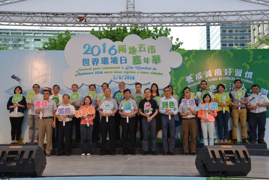 “2016兩地五市世界環境日嘉年華” 以“養成減廢好習慣　綠色生活人人讚”為主題。