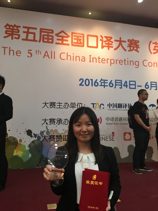 Yang Shanshan won the championship in the group category of consecutive interpreting as leader of a team from Hong Kong and Macao
