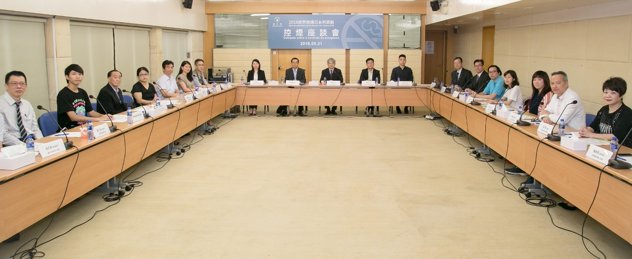 控煙座談會會議前合照