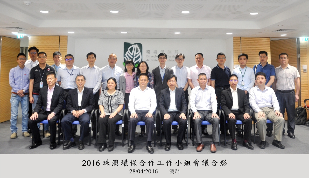 2016珠澳環保合作工作小組會議合影