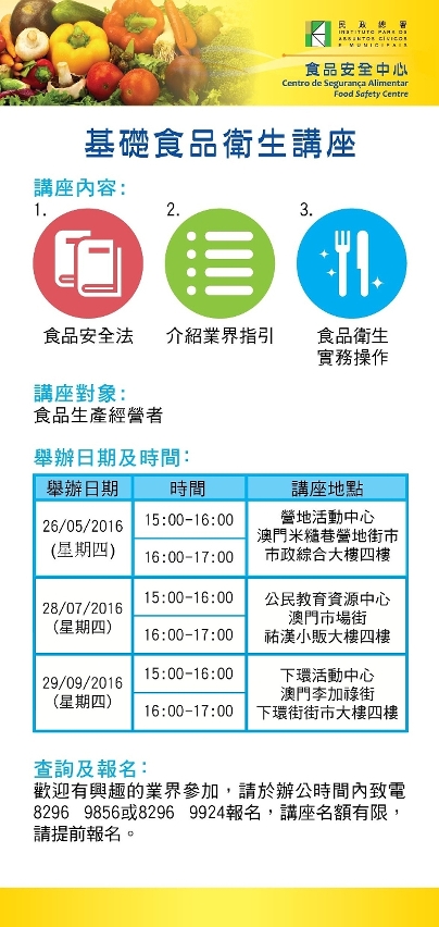2016年食安講座於單數月份舉行